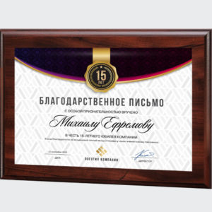 Ламинированная плакетка PL6283C